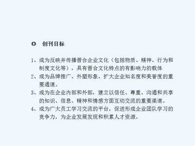 晋聚美好 合创未来——晋合集团内刊创刊号策划文案