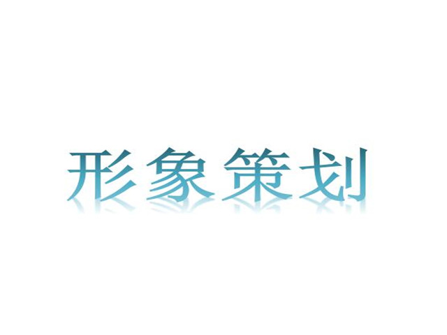 北京品质企业策划费用解析 企业形象塑造的价值投资